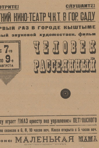 Человек рассеянный — Pôsteres 2