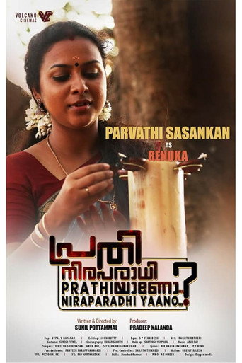 പ്രതി നിരപരാധിയാണോ ? — Pôsteres 15