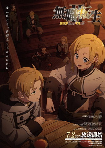 Mushoku Tensei Jobless Reincarnation — poster 74, 1089 × 1536