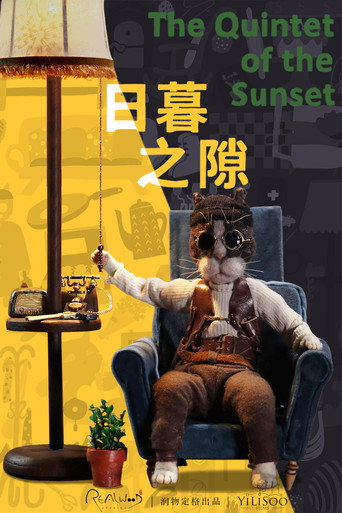 The Quintet of the Sunset (2018)