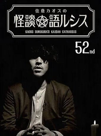 Kaoss Sumikura’s Kaidan Catharsis Vol. 52 poster