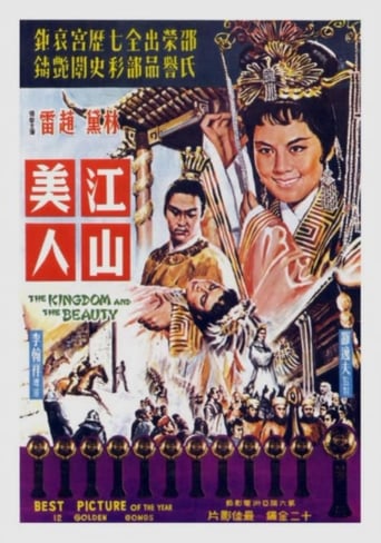 Poster of 江山美人