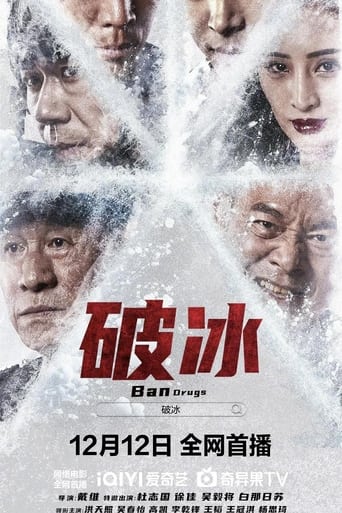 Poster of 破冰
