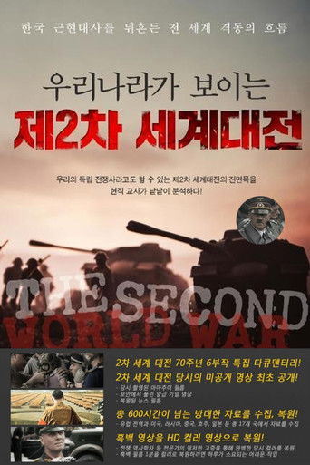 2차 세계대전 poster