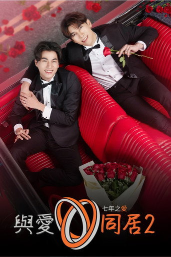 第 2 季 poster