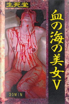 Lady in the Sea of Blood 5 poster