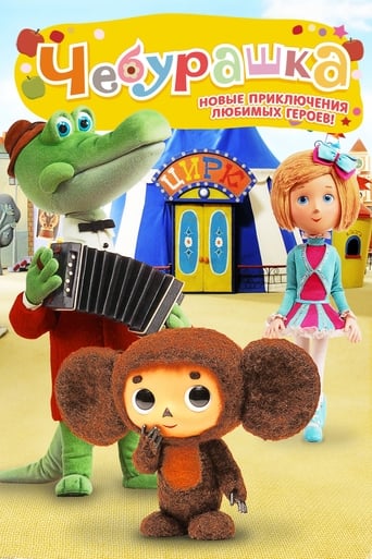 Poster för Cheburashka