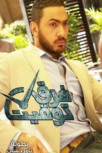 فرق توقيت