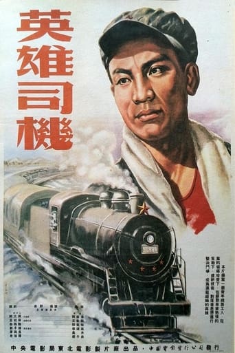 Poster of 英雄司机
