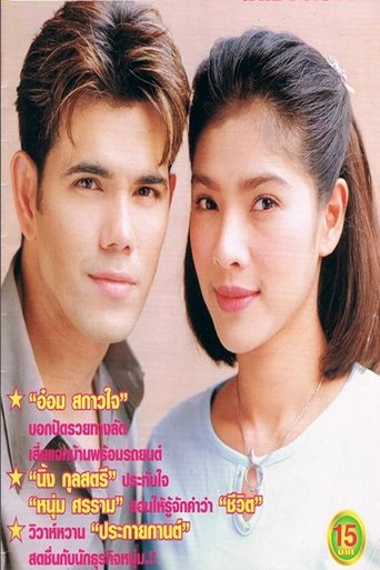 Fire of Desire: Season 1