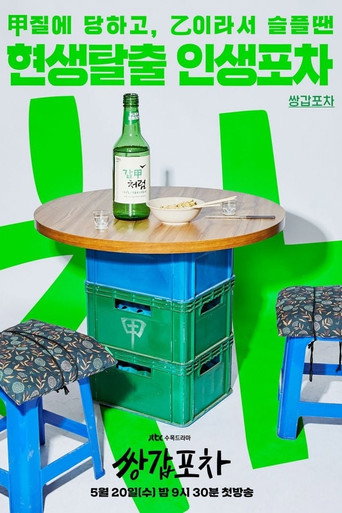 Mystic Pop-up Bar — Pôsteres 13