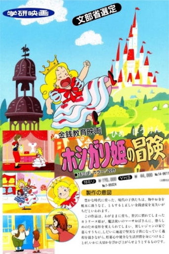 Hoshigari Hime no Bouken (1992)
