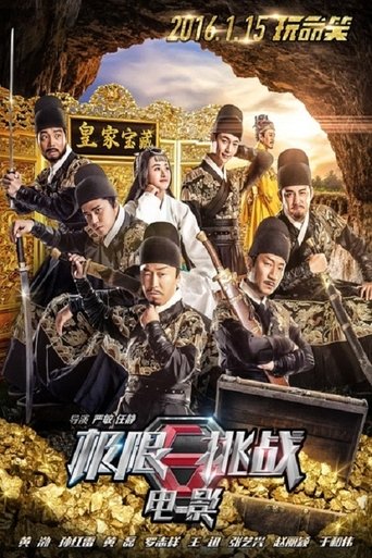 Poster of Royal Treasure