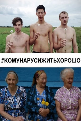 Poster of #КОМУНАРУСИЖИТЬХОРОШО