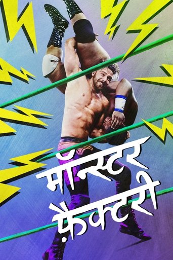 मॉन्स्टर फ़ैक्टरी