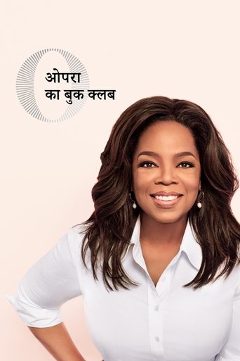 ओपरा का बुक क्लब