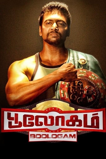 Poster of பூலோகம்