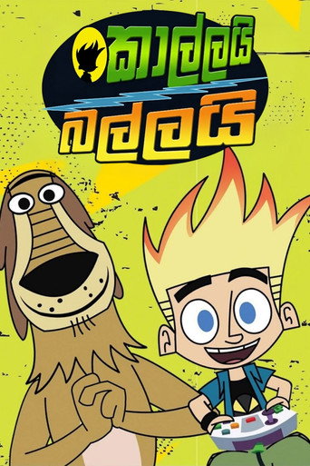 කොල්ලයි බල්ලයි