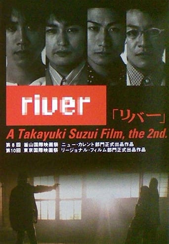 Poster of リバー