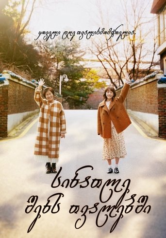 눈이 부시게