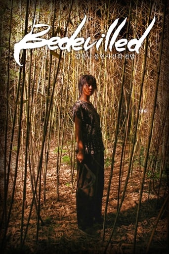 Movie poster: Bedevilled (2010) เกาะสะใภ้คลั่ง