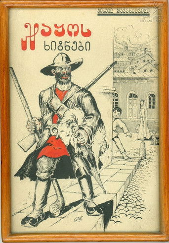 Jako's Guests poster