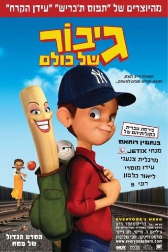 גיבור של כולם