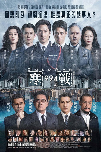 寒戰1994 — Film en streaming