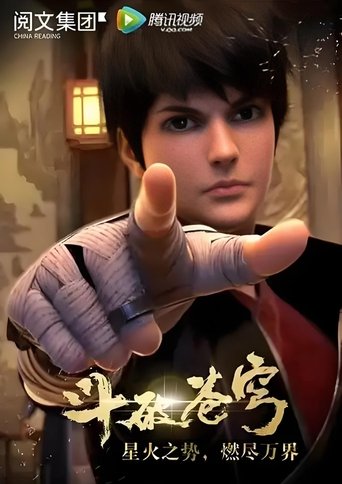 斗破苍穹合集: Season 1