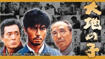 Daichi no Ko (1995-1996)