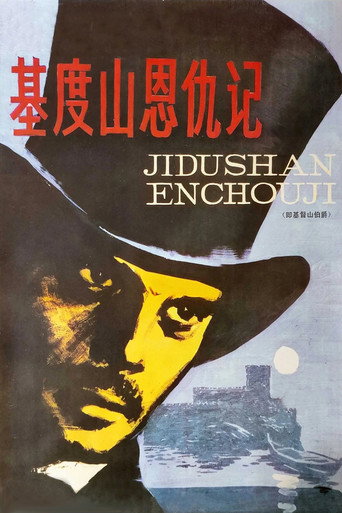 基督山伯爵