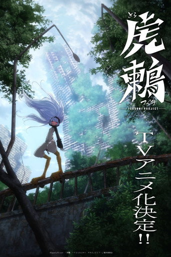 Tsugumi Project - Season 1