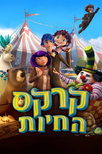 קרקס החיות