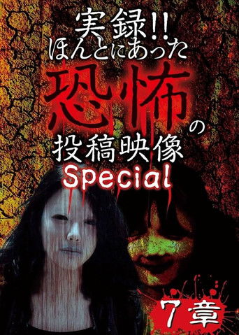 Actual Record! Real Horror Posted Video: Special 7 poster