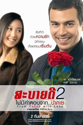 Poster of From Pakse with Love