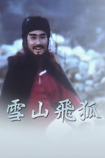 Poster of 雪山飛狐