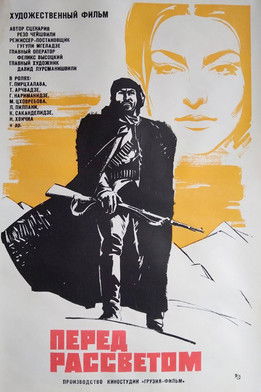 გათენების წინ (1971)