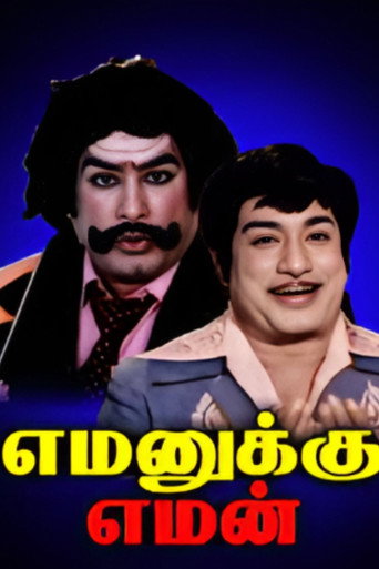 Yamanukku Yaman (1980)
