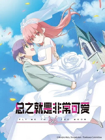 TONIKAWA: Over The Moon For You — Pôsteres 13