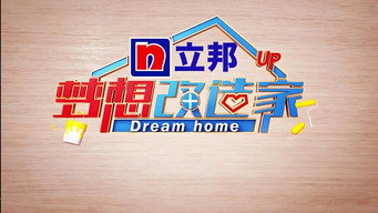 #11 Dream Home