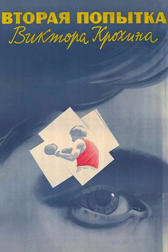 The Second Attempt of Viktor Krokhin (1987)
