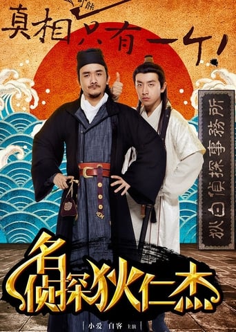Poster of Di Ren Jie: The Famous Detective