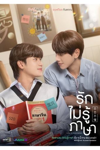 Love in Translation Season 1 Episode 2 Love in Translation Season 1 Episode 2