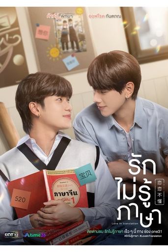 Love in Translation Season 1 Episode 8