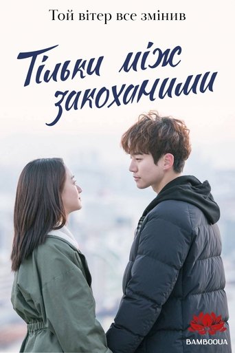 그냥 사랑하는 사이