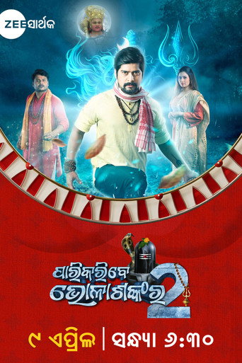 Parikaribe Bholashankara 2 (2023)