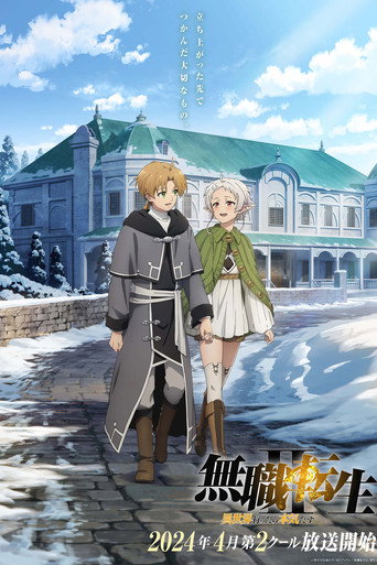Mushoku Tensei Jobless Reincarnation — poster 31, 2000 × 3000