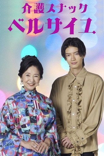 Kaigo Snack Versailles: Season 2