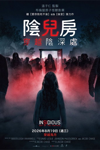 Insidious: Fuera del más allá — poster 48, 1364 × 2048