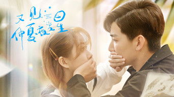又见仲夏夜之星 (2023) 予告編
